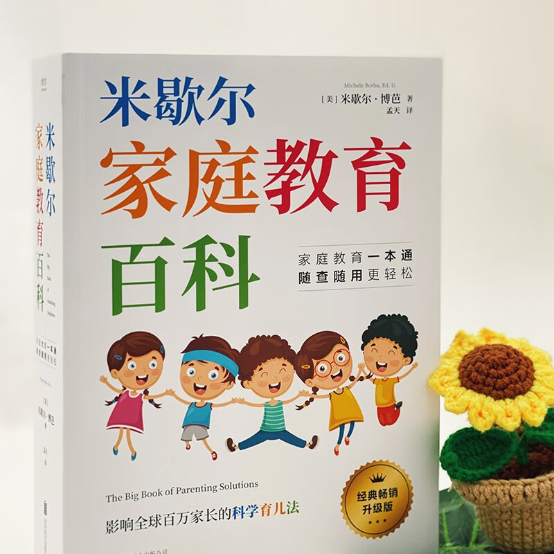 米歇尔家庭教育百科  详情图