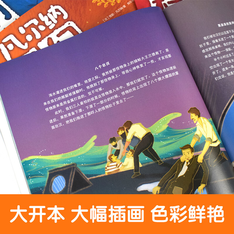 凡尔纳科幻绘本六部 全6册  给孩子讲凡尔纳科幻经典世界名著绘本阅读 海底两万里神秘岛 八十天环游地球详情图