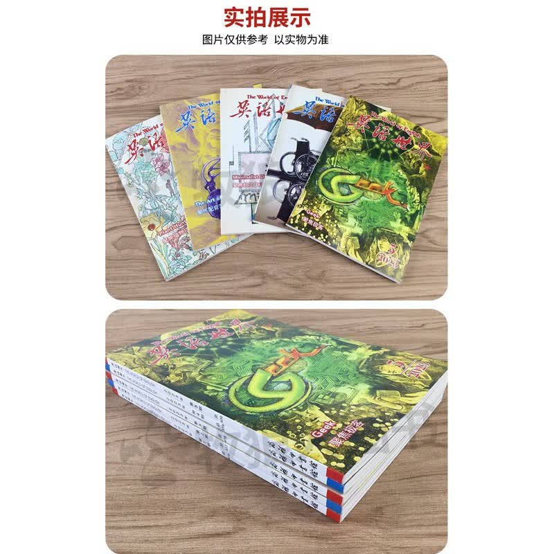 英语世界杂志2025年1-9月/2024年1-12月 大学生中英文双语四六级考研学习期刊非过刊 【现货】25年5月详情图