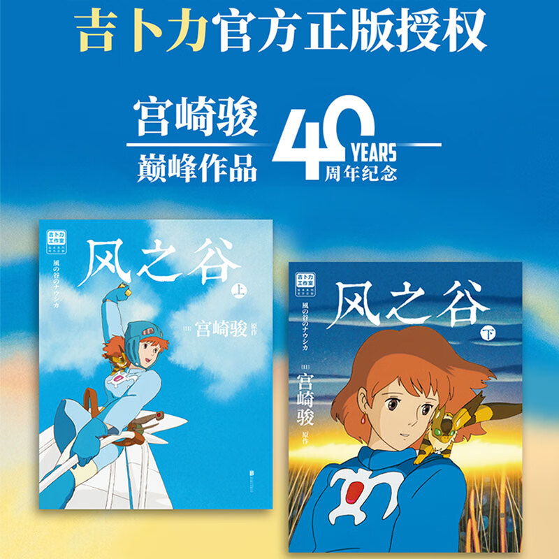 宫崎骏漫画书全套 你想活出怎样的人生哈儿的移动城堡千与千寻崖上的波妞天空之城 官方正版授权动画电影原著绘本 风之谷漫画绘本全套2册上下2册