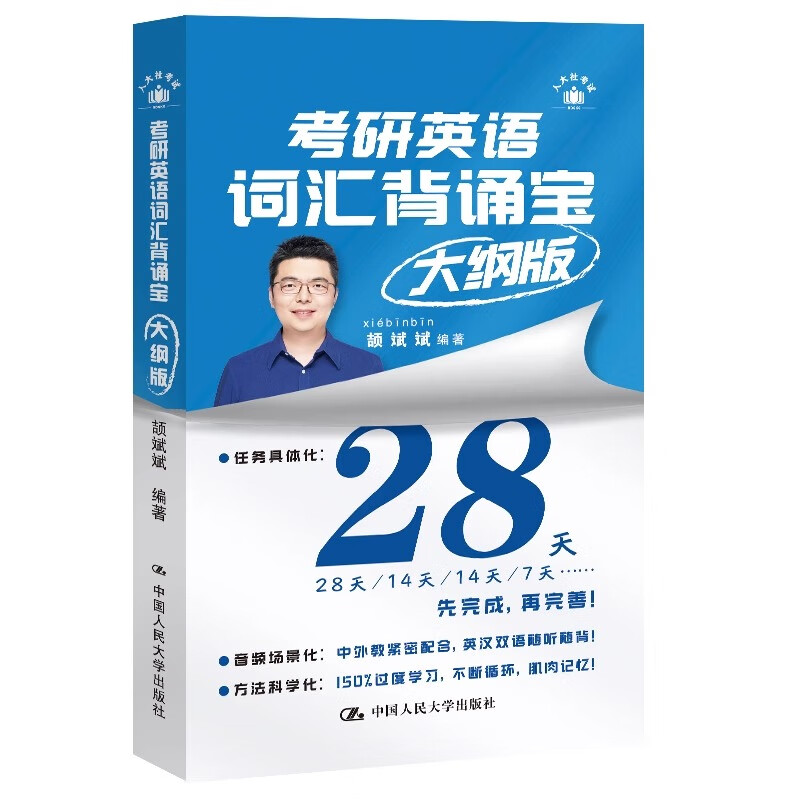 【新华书店】颉斌斌2026考研英语词汇背诵宝2025英语一英语二历年真题26词汇单词书28天大纲版5500表闪过句句讲66句长难句 【认准2025新版】考研英语词...详情图