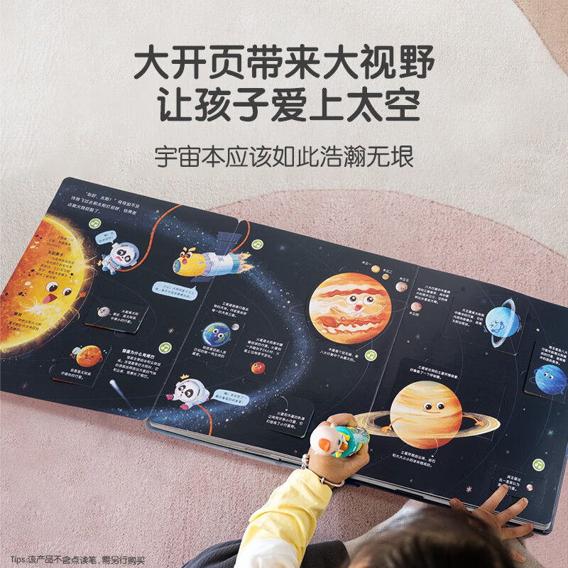 宝宝巴士图书奇妙的太空4-6岁科普百科全书互动立体书jojo点读绘本宝贝赳赳可点读翻翻书幼儿元儿童益智生日礼物黑色星期五六一儿童节礼物 奇妙的太空(不含笔)
