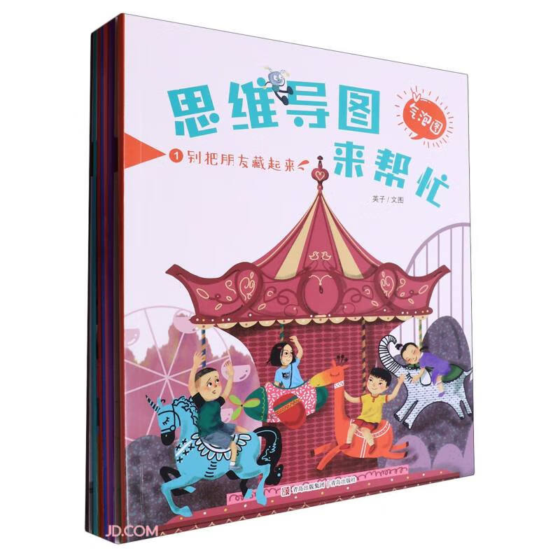 思维导图来帮忙（全8册）详情图