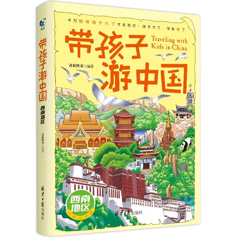 带孩子游中国详情图