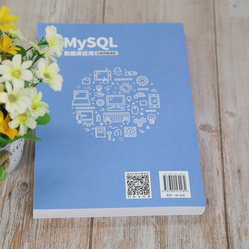 MySQL数据库应用（全案例微课版）详情图