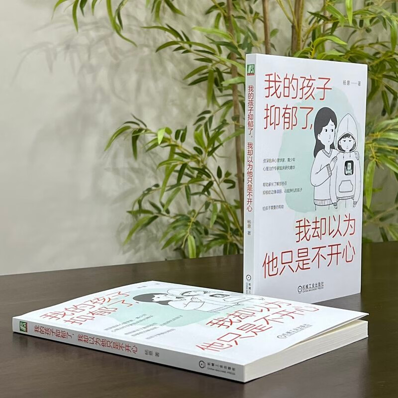 我的孩子抑郁了，我却以为他只是不开心