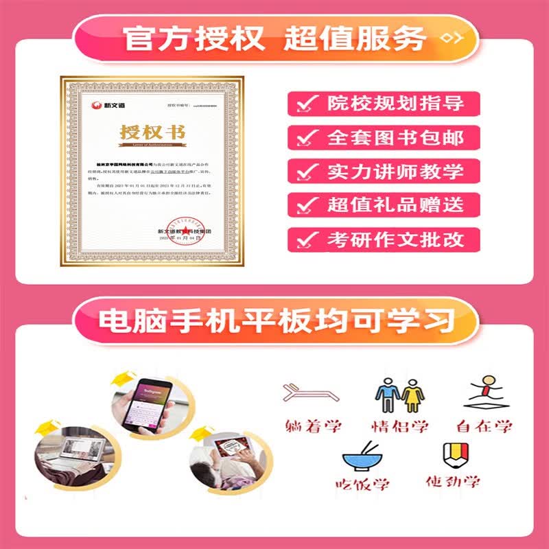 新文道2026/2027考研法律硕士网课法学非法学考研课程法硕网课视频教材网上学习课程政治英语资料 26考研全程班（有效期到2025年12月底） 法硕（法学）详情图
