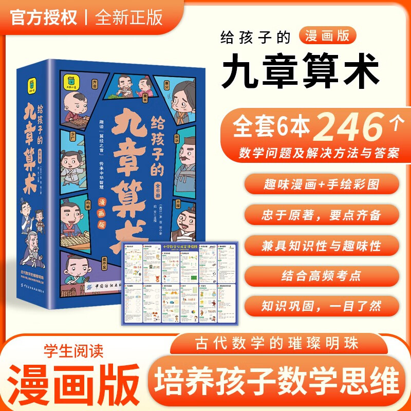 给孩子的九章算术（全6册）+思维导图 246个数学问题及解决方法与答案 培养数学思维的魔法书 共7册详情图