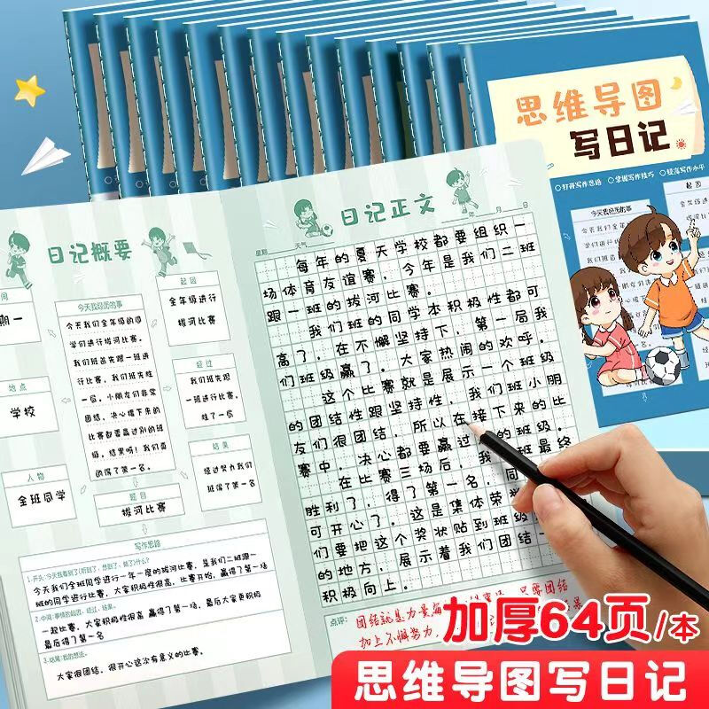 日记本小学生思维导图写日记作文本一年级三二年级儿童学习用品文具阅读记录本好词好句摘抄本国潮读书笔记本 蓝色男孩款/2本装详情图