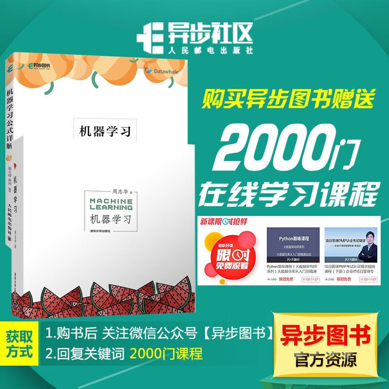 机器学习 machine learning 周志华 西瓜书 人工智能领域中文的开山之作 清华大学出版社 人工智能、机器学习、深度学习、ai、chatgpt领域重磅教程 图灵出...详情图