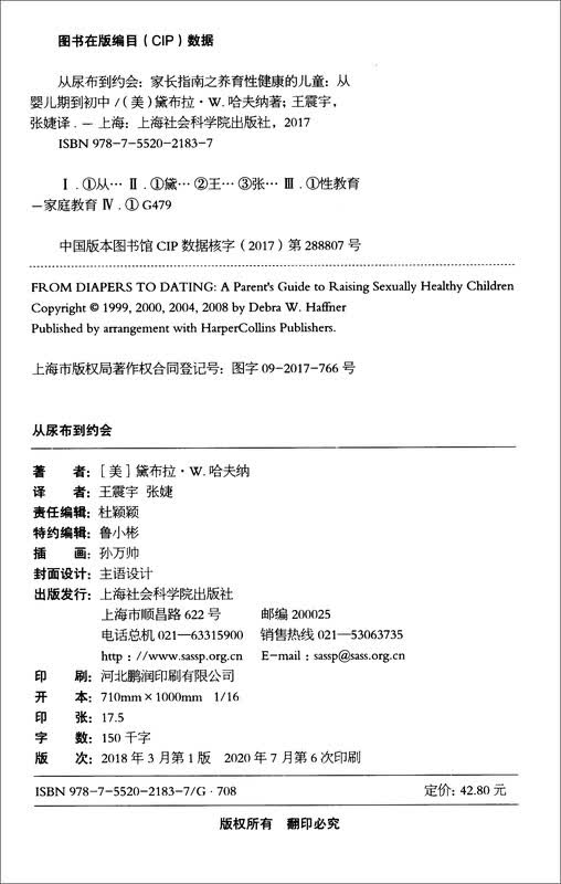 性教育套装：从尿布到约会：家长指南之养育性健康 （全2册） 央视推荐过的性教育宝典 父母必读  详情图