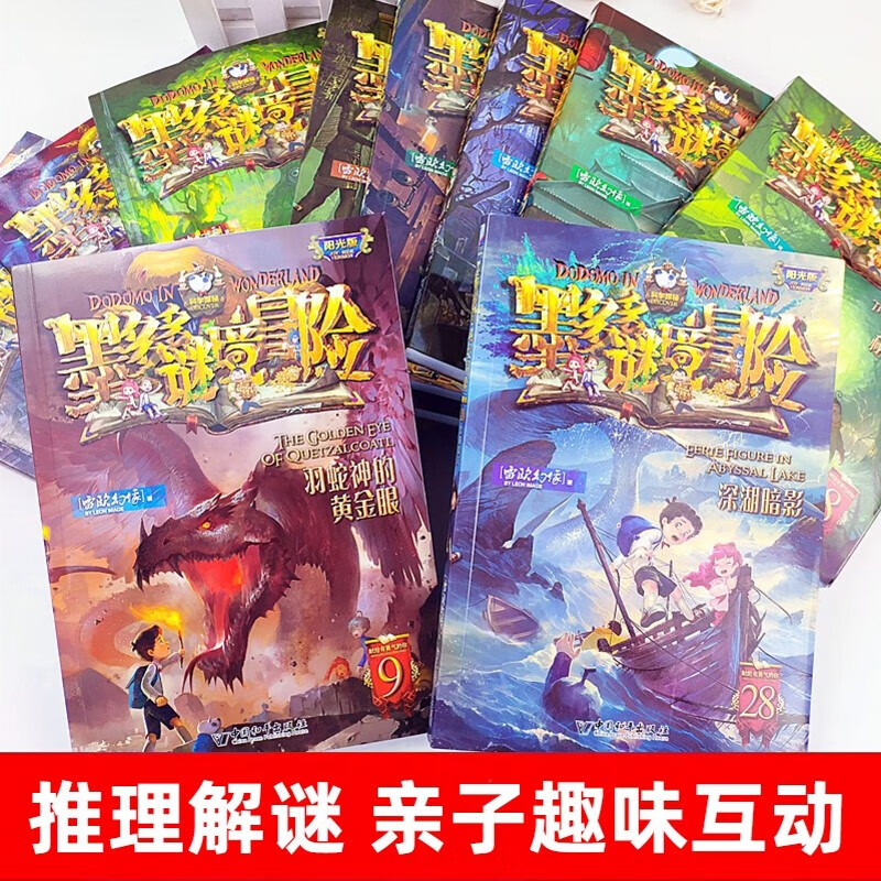 新华书店【官方正版】全40册 墨多多谜境冒险阳光版27册 不可思议的事件薄12册 雷欧幻像作品  彩色漫画15册 儿童文学冒险课外阅读书籍【7-12岁】1-17+20-21+25-31单册 【全27册详情图
