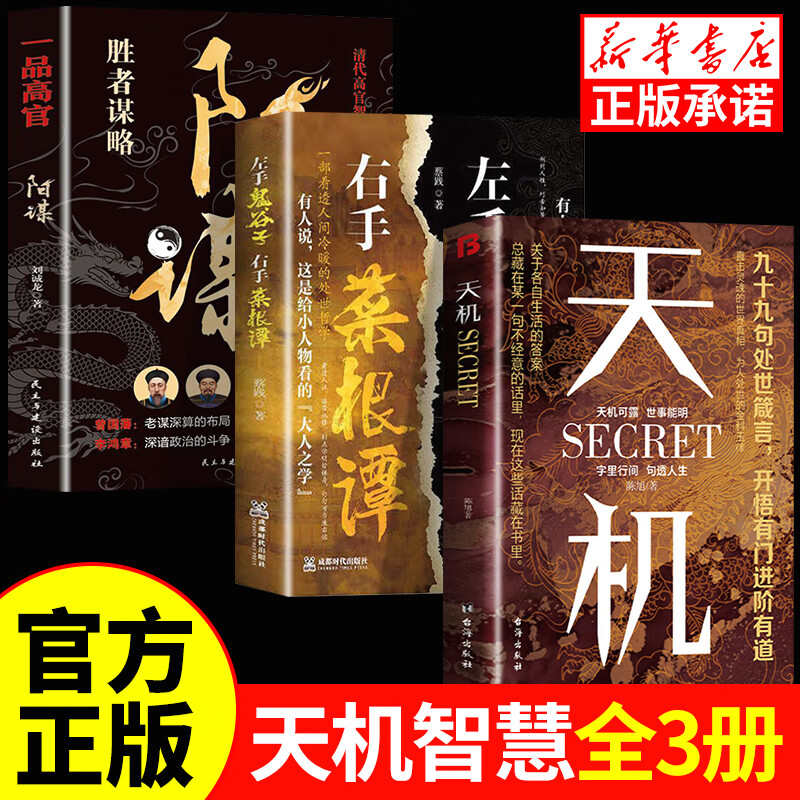 博弈论 图解博弈论 【官方正版3册】天机+左手鬼谷子+阳谋