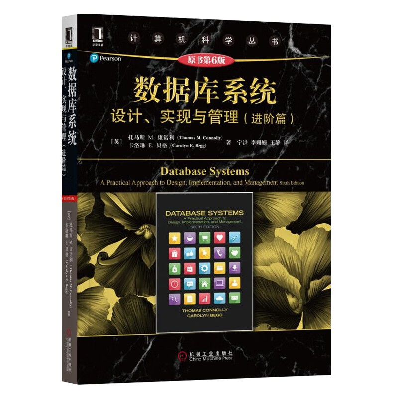 数据库系统 设计实现与管理 进阶篇 原书第6版 托马斯著 计算机科学丛书 数据库专业技术人员参考书籍 大学本科考研教材 数据库系统与数据库设计的基础知识 机械工业出版社