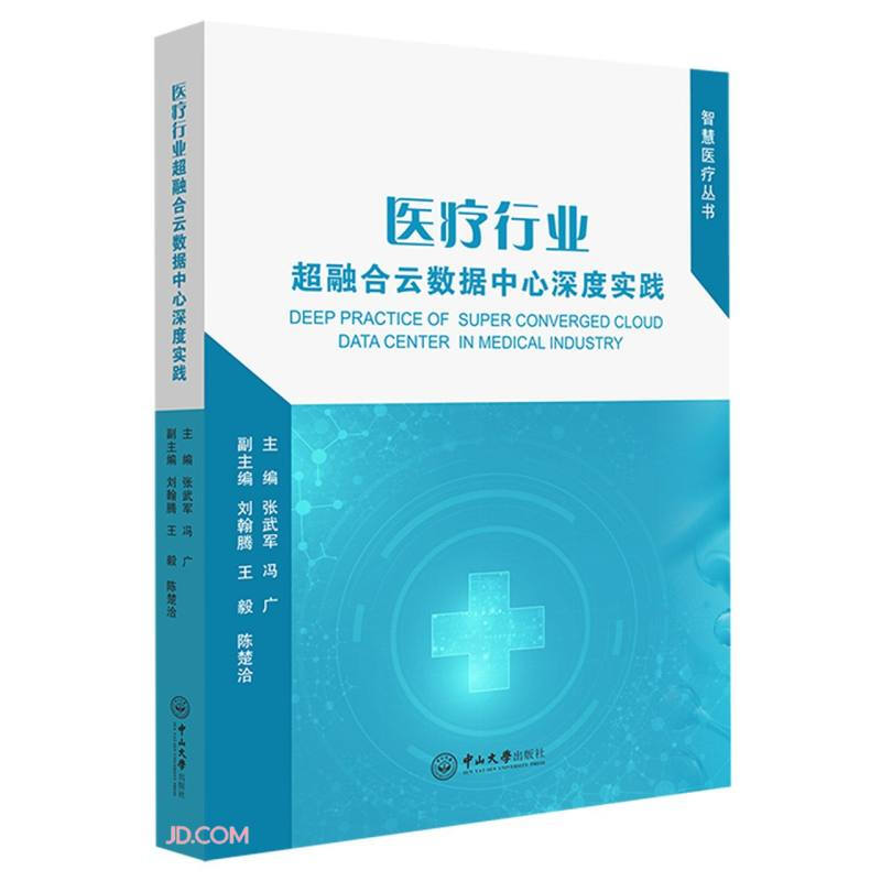 医疗行业超融合云数据中心深度实践详情图
