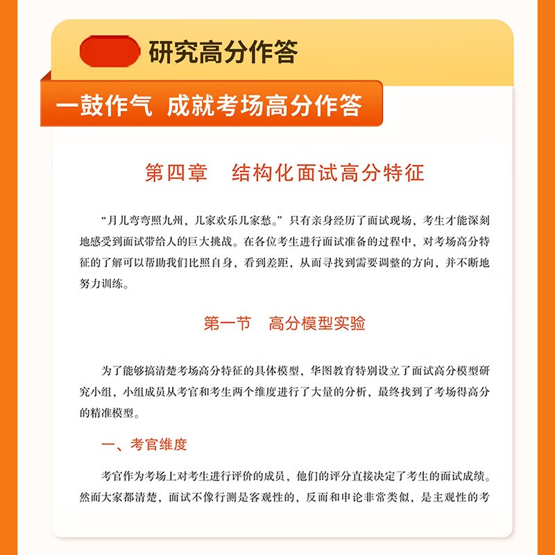 华图国考省考公务员面试套书装 结构化面试教材+题库+无领导小组讨论面试 3本 精选300道面试真题 事业单位编制考试2025 北京浙江苏云南山东西广东...