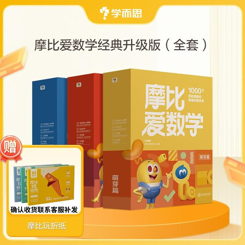 学而思 新版摩比爱数学萌芽探索飞跃篇 经典升级版 全30册 学龄前儿童的数学思维培养教材 幼小衔接数学启蒙 摩比16年经典沉淀详情图