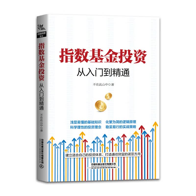 指数基金投资从入门到精通详情图