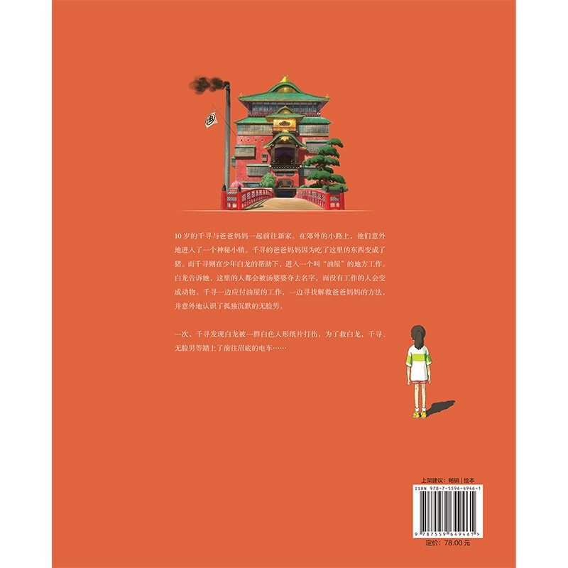 千与千寻 宫崎骏作品 吉卜力官方审核认定唯一简体中文版绘本