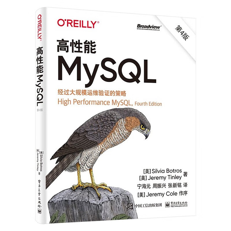 MySQL系列五册:MySQL是怎样运行的+MySQL基础教程+高性能MySQL+MySQL必知详情图