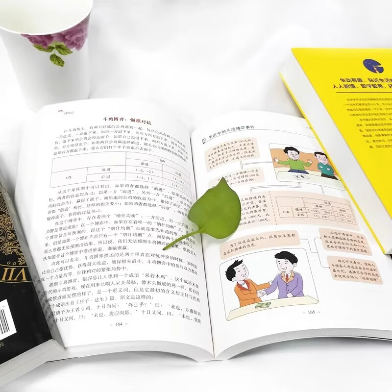 【当当旗舰】博弈论 图解博弈论 博弈论原著正版 黄圣依同款推荐 社会生活中的高级思维和生存策略 刘庆财 京华出版社 正版书籍 图解博弈论【彩图...详情图