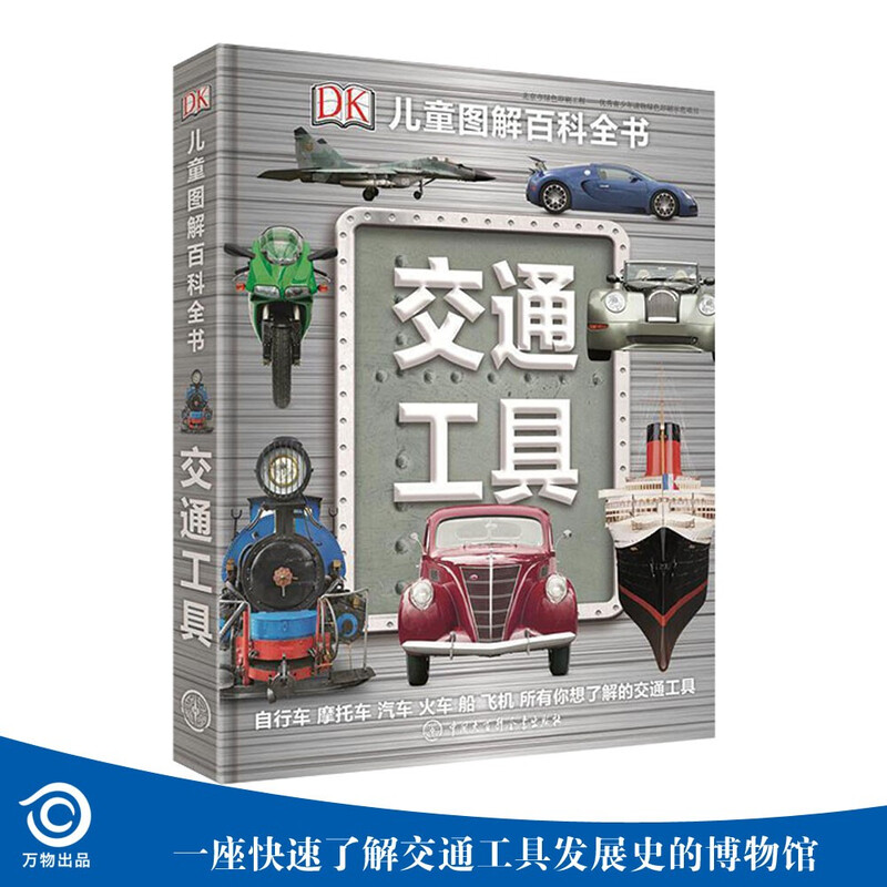 DK儿童图解百科全书交通工具详情图