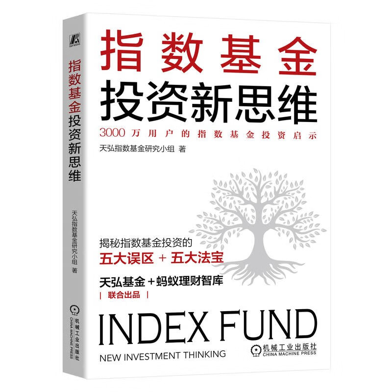 指数基金投资新思维详情图