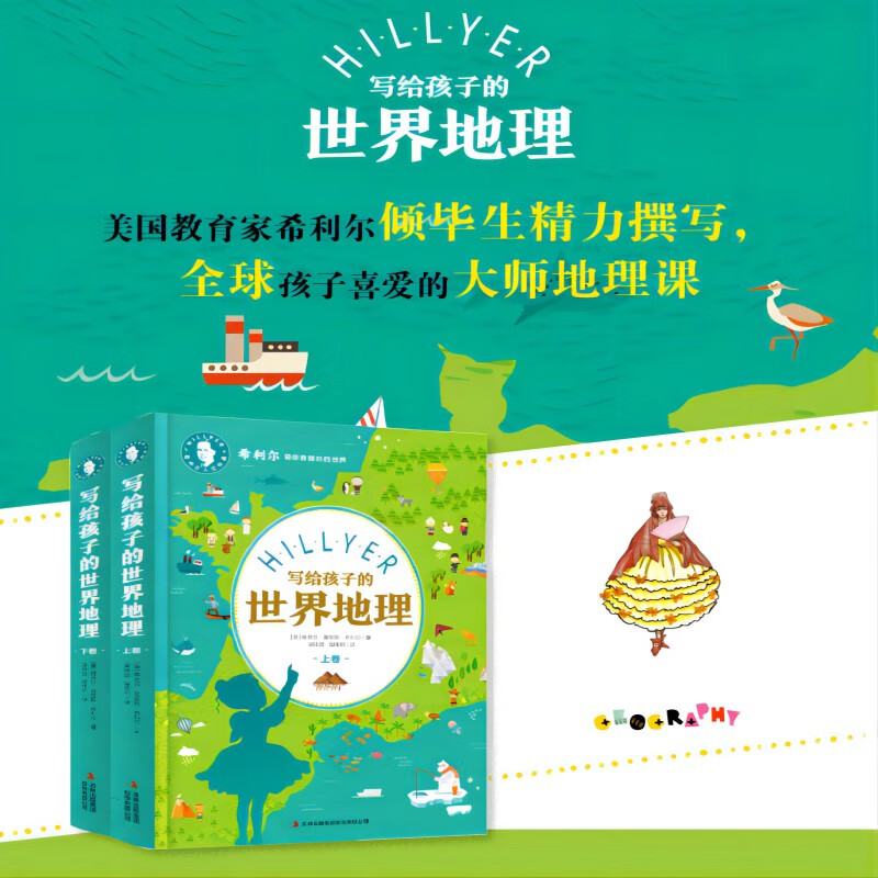 希利尔写给孩子的地理历史艺术故事 精装全6册 课外阅读 阅读 课外书详情图