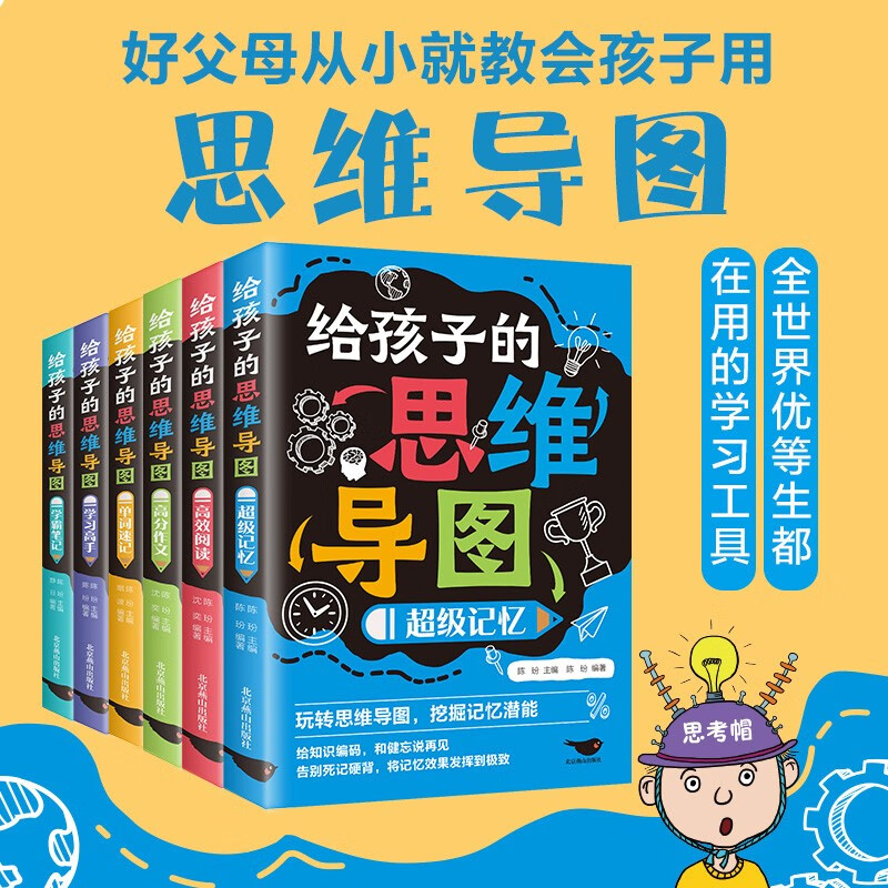 给孩子的思维导图（全6册）学霸笔记学霸笔记单词速记高分作文高效阅读超级记忆法学词语详情图