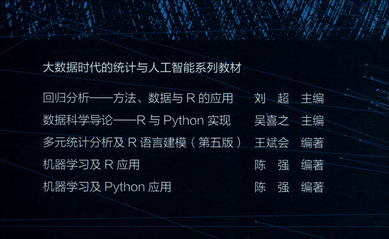 机器学习及R应用