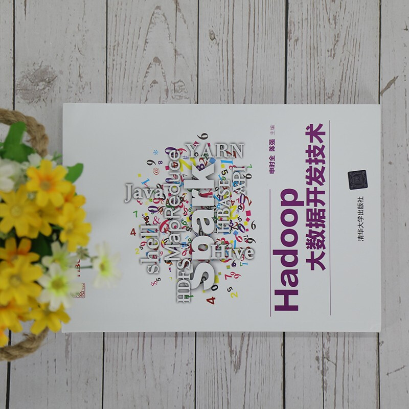 Hadoop大数据开发技术（大数据系列丛书）详情图