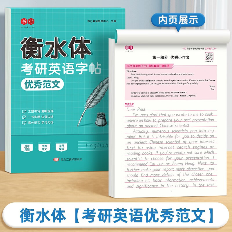 书行 衡水体考研英语练字帖成人英语优秀范文大学生卷面分提升漂亮字体历年作文真题考研必备