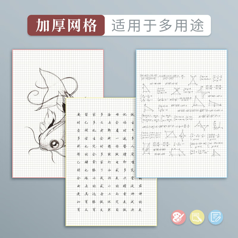 多利博士A4网格稿纸 热销2万+详情图