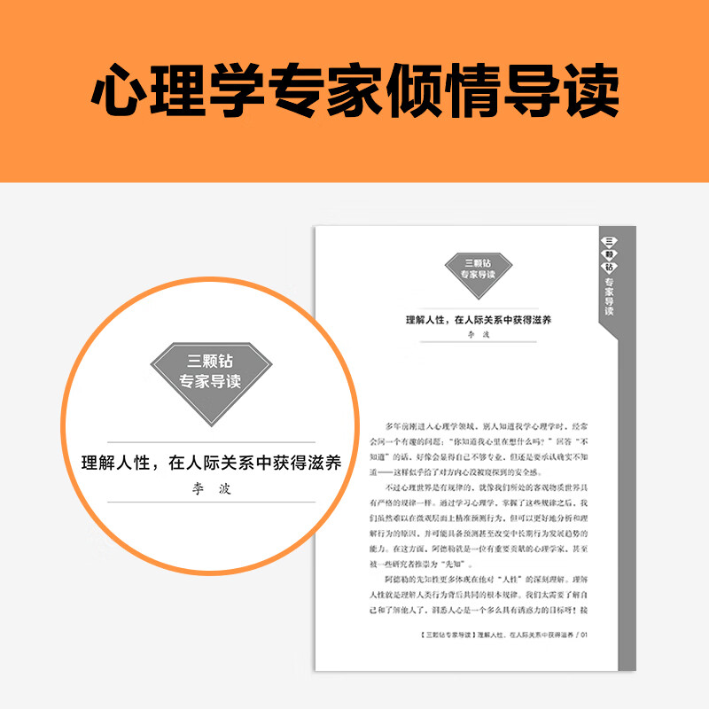 理解人性：专家伴读版 阿德勒 经典心理学识人术，3招看透人心！首度德文直译 被讨厌的勇气思维导图 读客详情图