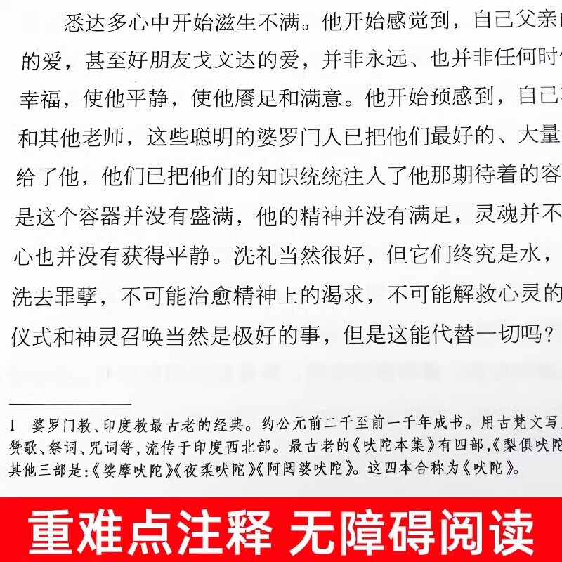 悉达多 赫尔曼黑塞原著作品集张佩芬译本中文原版完整无删减诺贝尔文学奖得主德国现代文学畅销书 小说