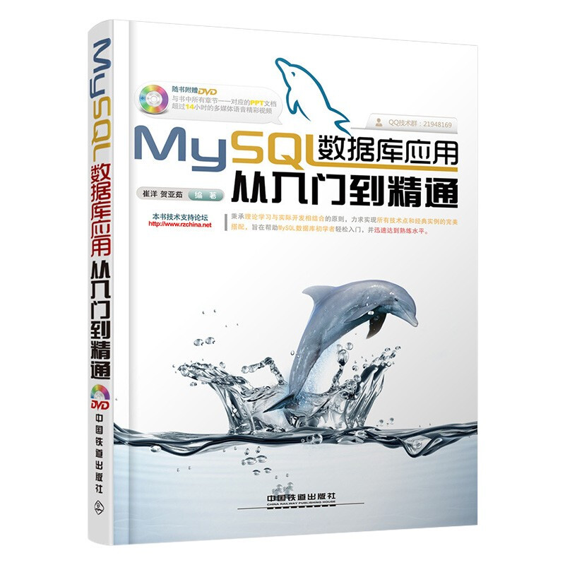 MySQL教程七册 高性能MySQL MySQL从入门到精通 MySQL数据库应用 MySQL基详情图