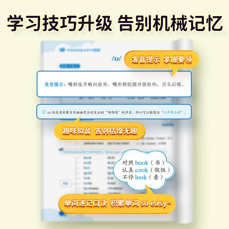 【易蓓】初中英语学音标快速记单词48个国际音标思维导图串记单词发音视频教学记背神器专项练习本册 初中学音标记单词（赠配套默写）详情图