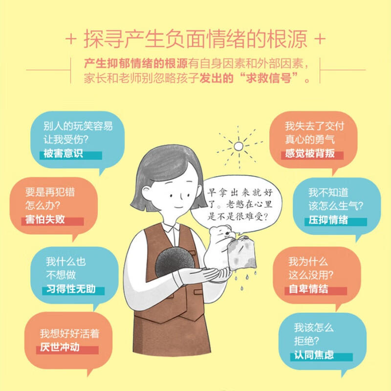 容易抑郁的十几岁 抑郁 不安 暴躁 青春期 心理学 自卑 厌学 休学 精神内耗 北京科学技术详情图