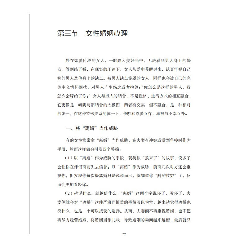 女性心理学 : 读懂女性，读懂世界详情图