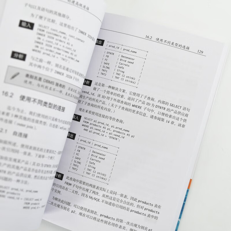 MySQL必知必会（第2版）