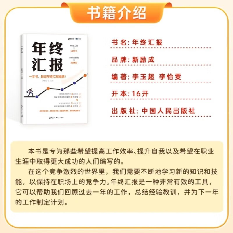 年终汇报 工作总结企业职场成功励志的生存指南工具书详情图