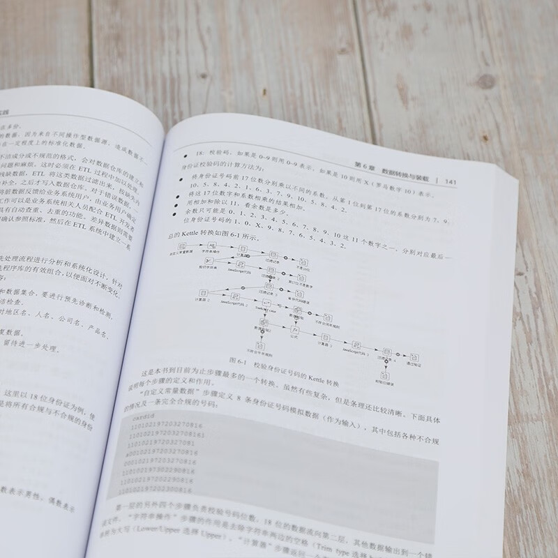 Kettle构建Hadoop ETL系统实践（大数据技术丛书）详情图