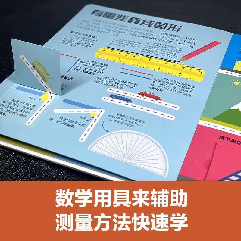DK我的第一本几何思维启蒙书 数学启蒙 幼儿思维启蒙 立体暑假作业 一升二暑假衔接 小升初暑假衔接详情图