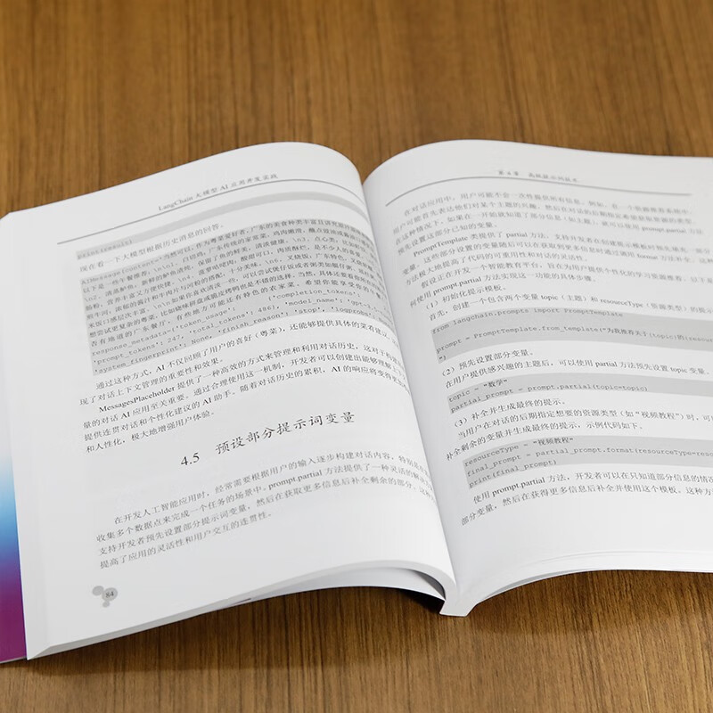 LangChain大模型AI应用开发实践deepseek教程详情图