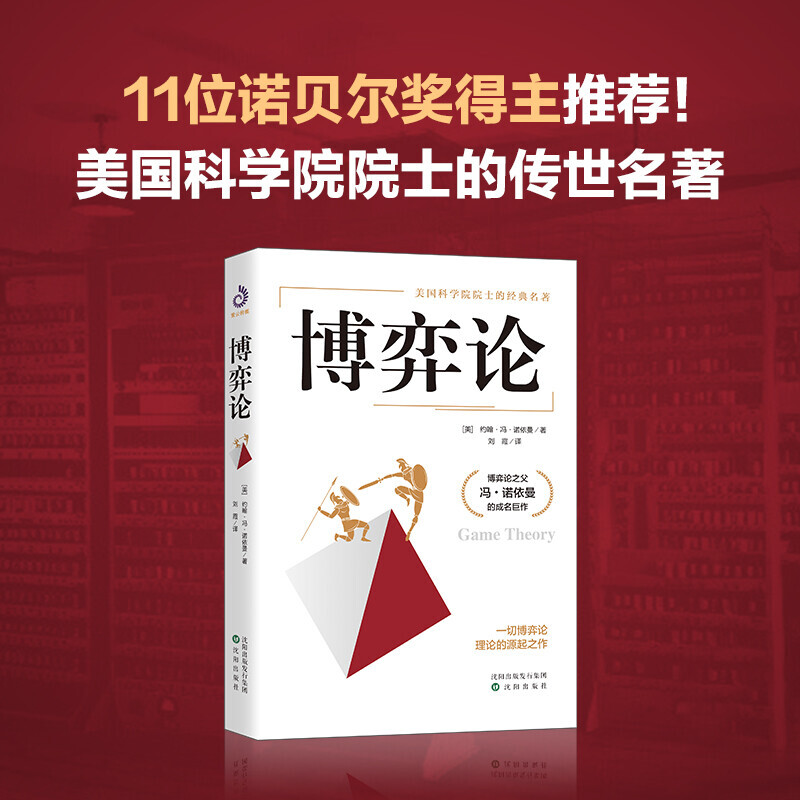 博弈论 正版详情图