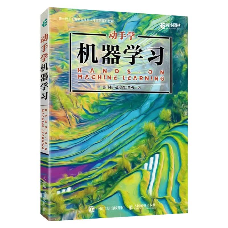 动手学三部曲:动手学深度学习+动手学机器学习+动手学强化学习详情图