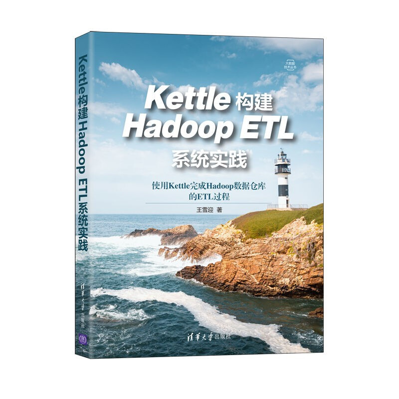Kettle构建Hadoop ETL系统实践（大数据技术丛书）详情图
