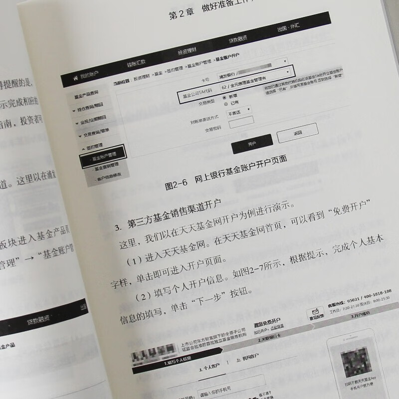手把手教你买基金（金融投资书籍)详情图