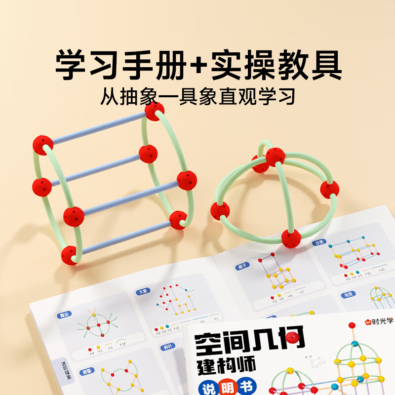 时光学空间几何建构师基础款数学教具幼儿空间思维启蒙以孩子喜欢的方式学思维立体搭建多重造型生日礼物详情图