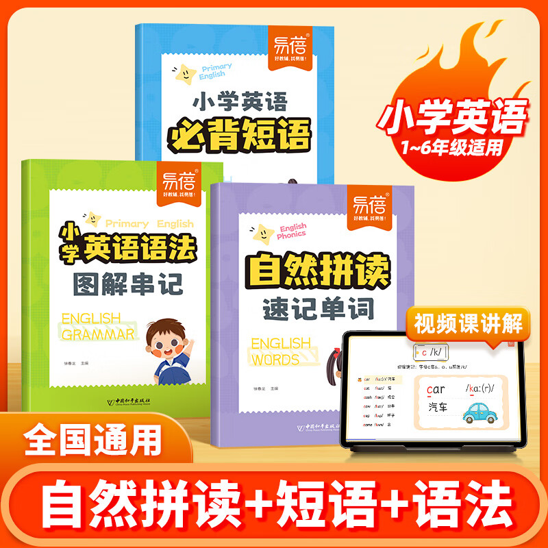 【易蓓】小学英语必背短语固定搭配大全核心词组词汇单词常考思维导图分类速记短语一二三四五六年级知识点汇总专项练习册 【90%家长选择】速记单词+必背短语+语法串记